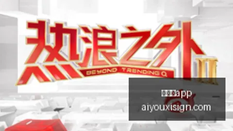 战果揭晓爱游戏官网：深度剖析昨役数据异常，飞翼对决太阳精彩情报解析